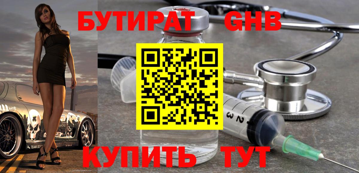 Бутират бутик  Вход с VPN  Лыткарино 