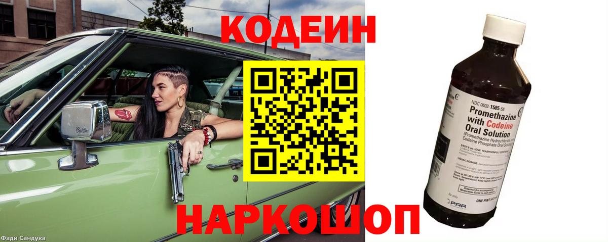 Лыткарино  Кодеиновый сироп Lean Purple Drank  Вход с VPN 